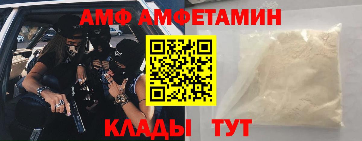 АМФ Premium Белореченск