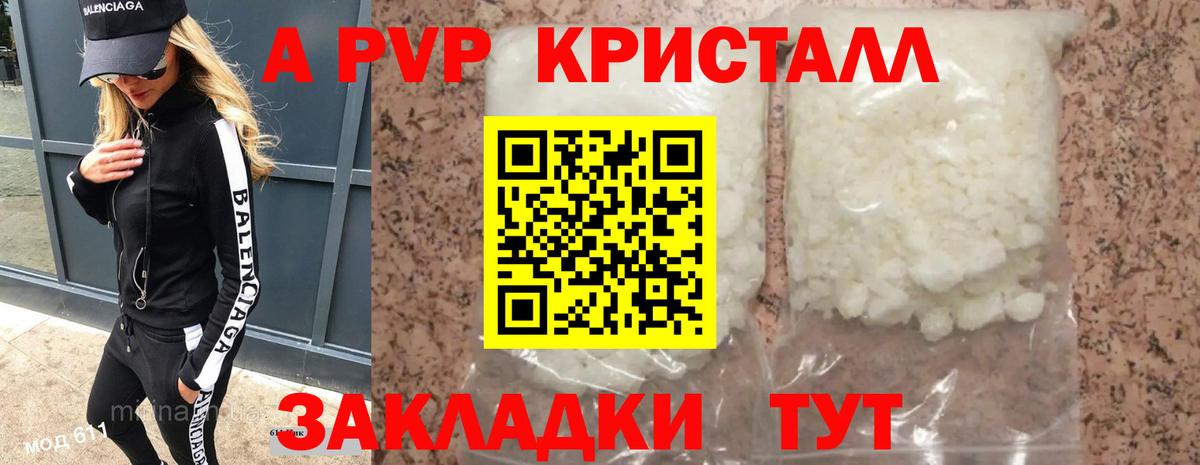 A-PVP Crystall  Alpha-PVP Crystall  A PVP СК  Белореченск  Вход с VPN 