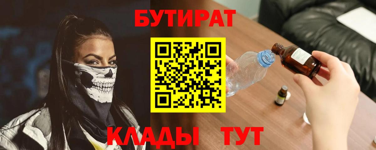 Бутират  Бутират оксана  Вход с VPN  Белореченск 