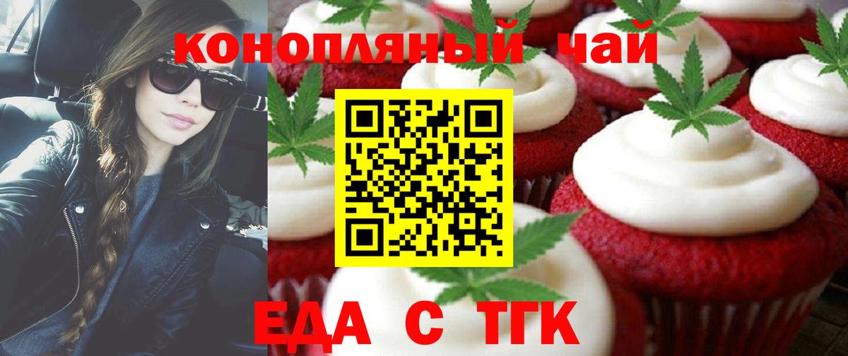 Белореченск  Cannafood марихуана  Вход с VPN 