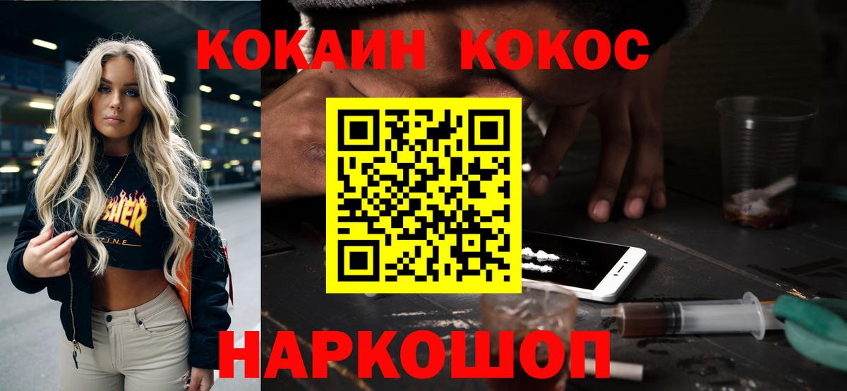 Cocaine 99% Белореченск
