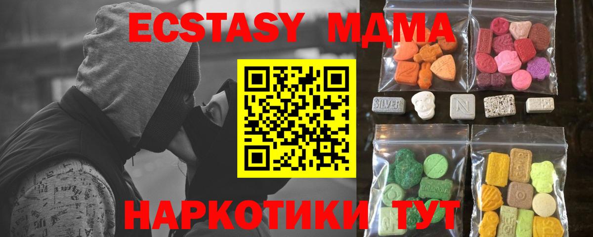 ЭКСТАЗИ MDMA  OMG рабочий сайт  Экстази XTC  Экстази  Белореченск  Вход с VPN 