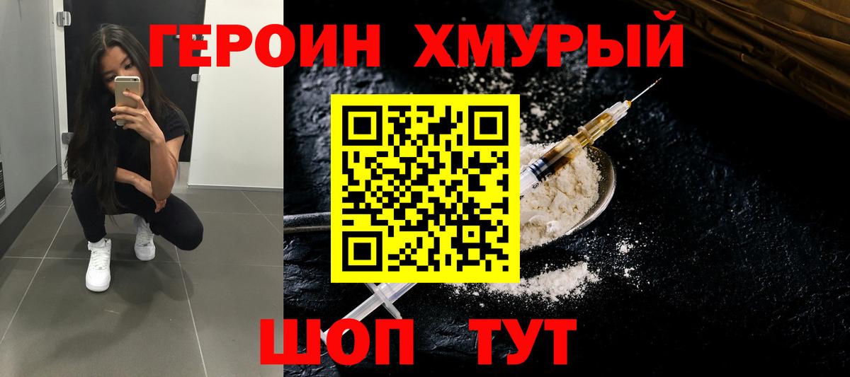 Героин  Вход с VPN  Белореченск  Героин хмурый 