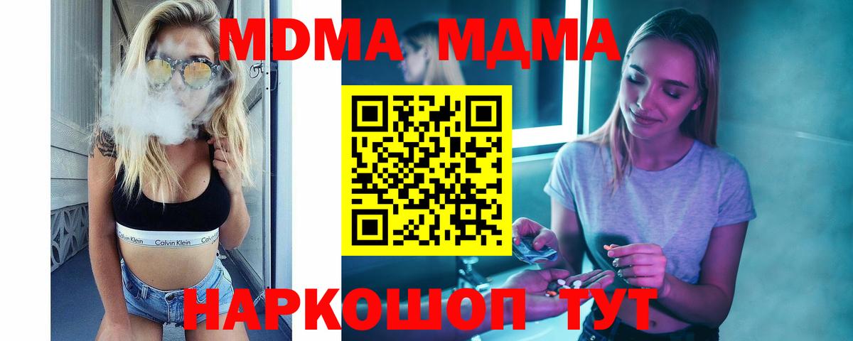 MDMA  MDMA кристаллы  Белореченск  Вход с VPN  MDMA молли 