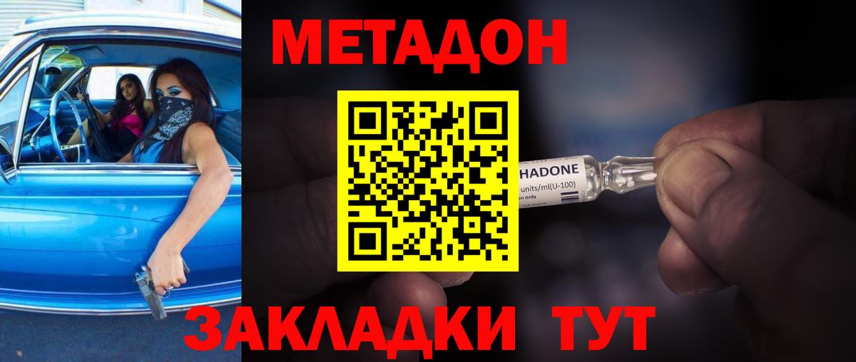 Метадон белоснежный Белореченск