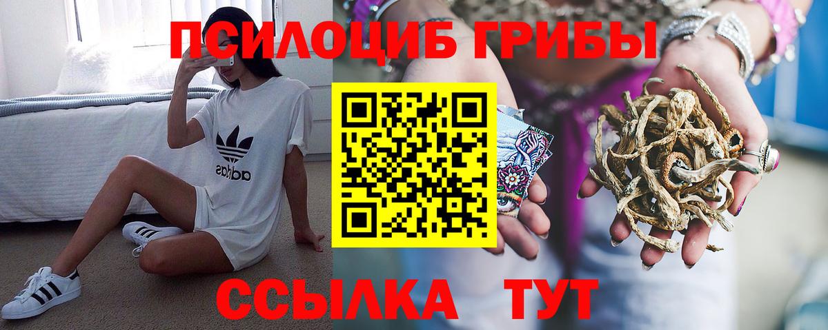 Галлюциногенные грибы Magic Shrooms  Вход с VPN  Белореченск 